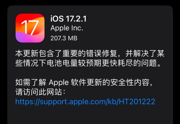 iOS 17.2. 1 正式版发布：修复iPhone某些场景耗电过快问题