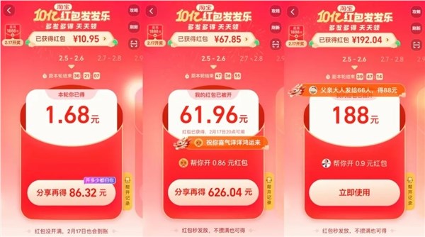 淘宝启动 10 亿红包发发乐计划：第一波集满最低 66 元