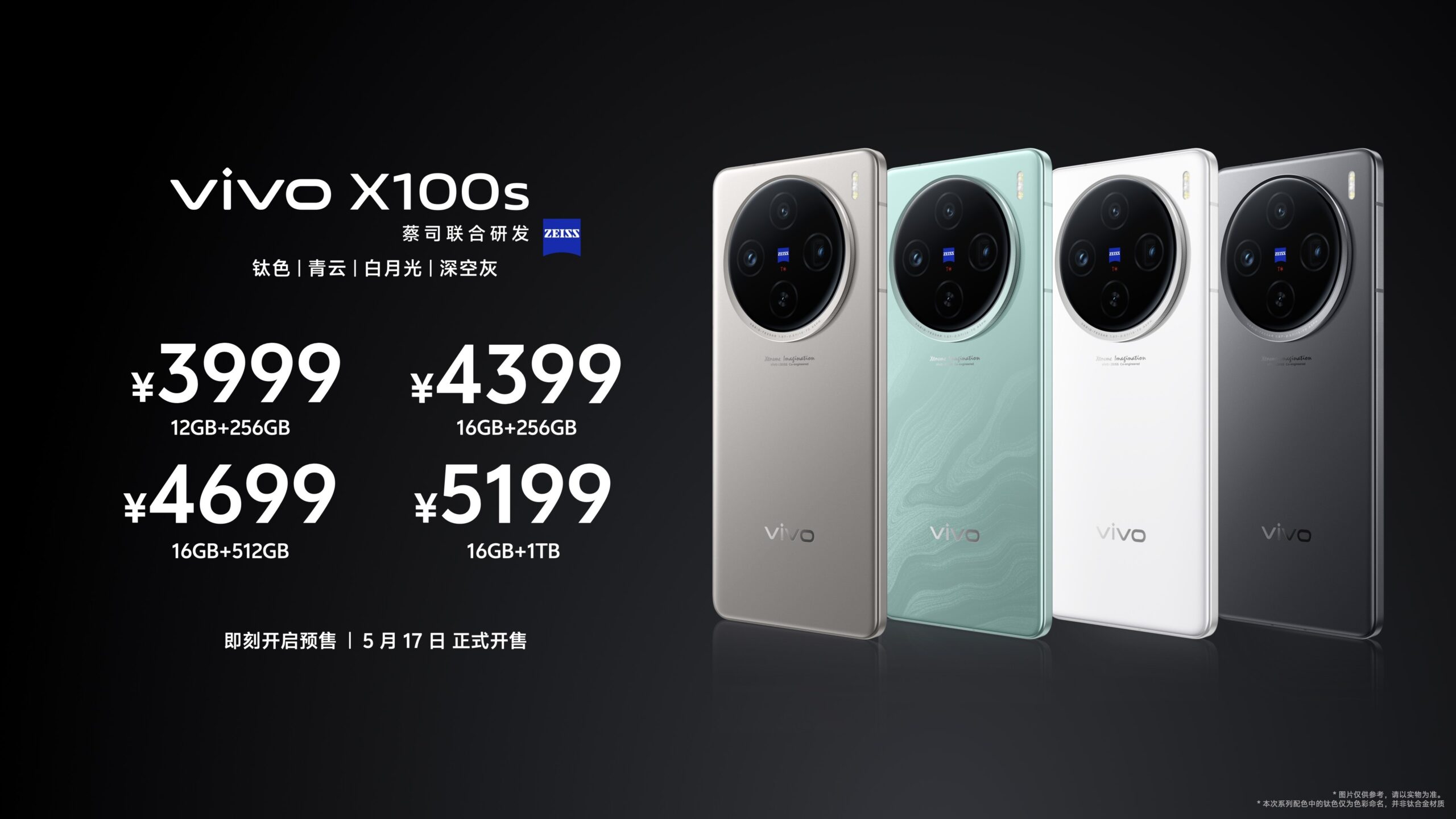 重新定义Ultra标准，vivo X100系列新品正式发布