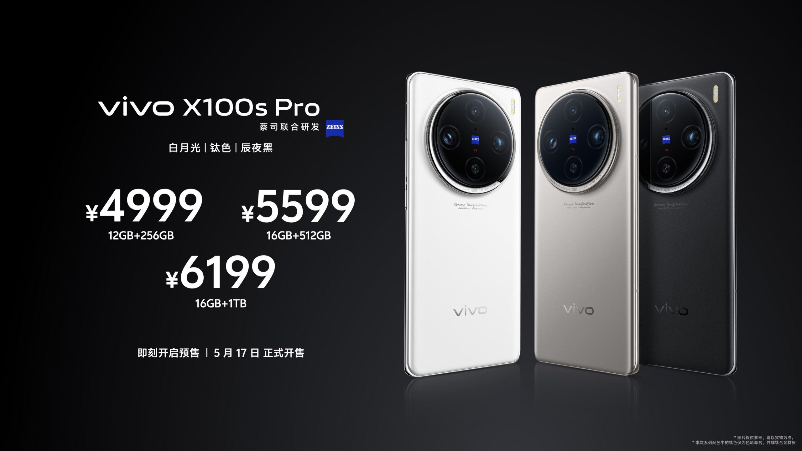 重新定义Ultra标准，vivo X100系列新品正式发布