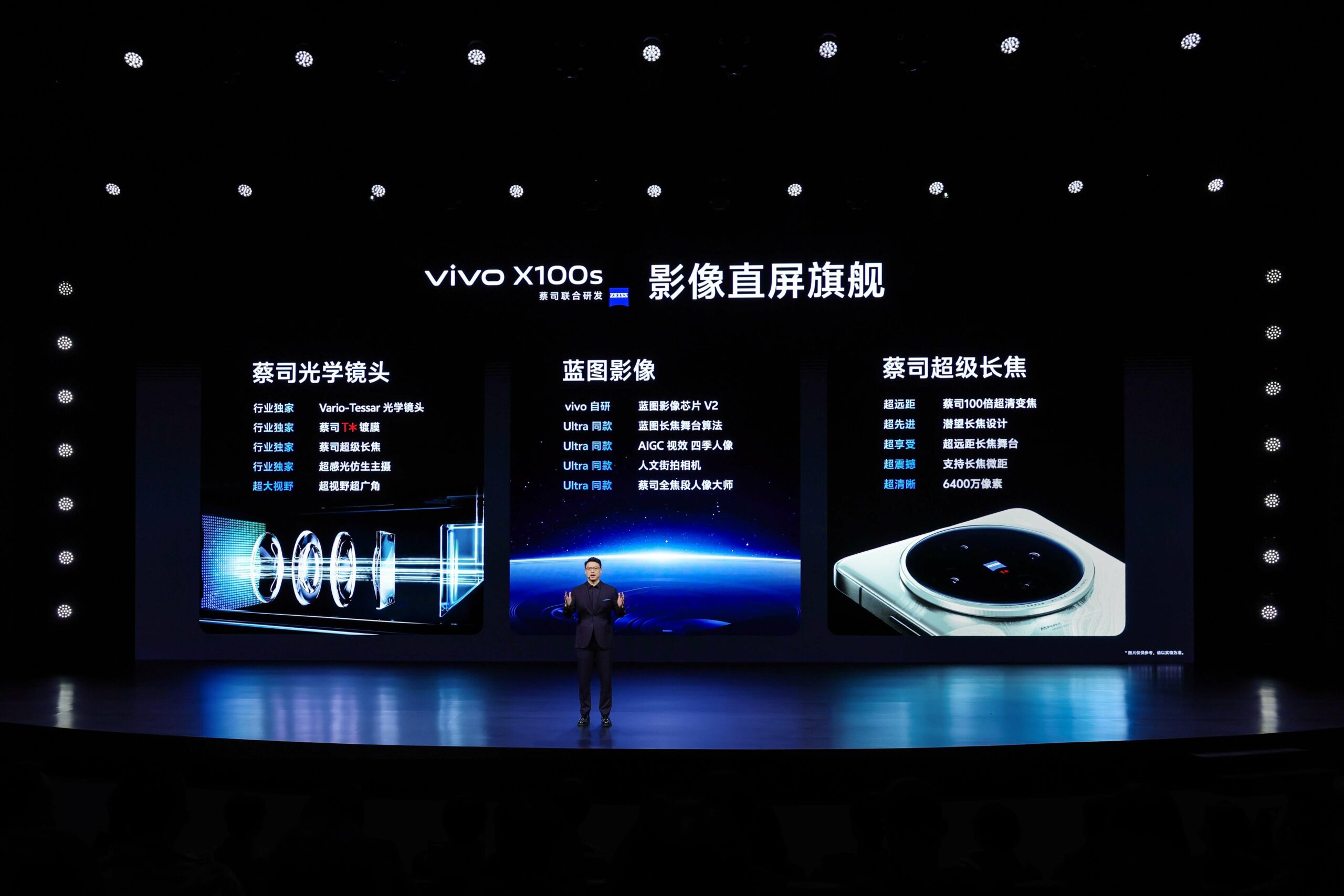 重新定义Ultra标准，vivo X100系列新品正式发布