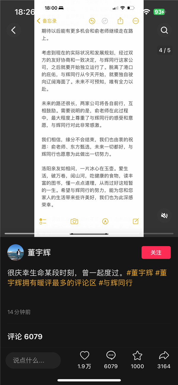 董宇辉回应从东方甄选离职：与辉同行要开始独立运行了