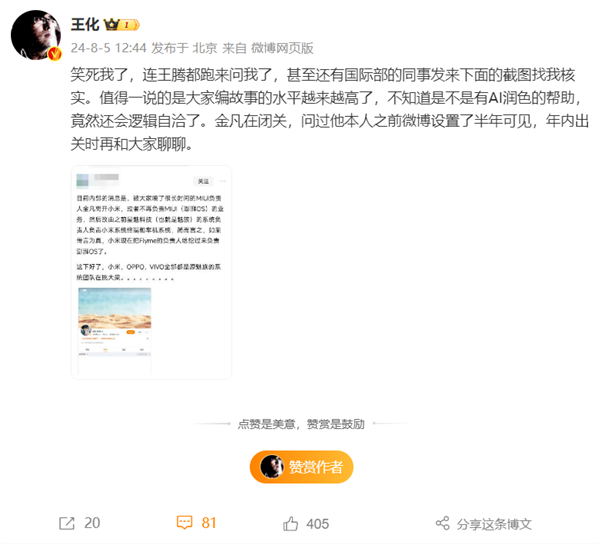 王化辟谣金凡离职小米：他在闭关