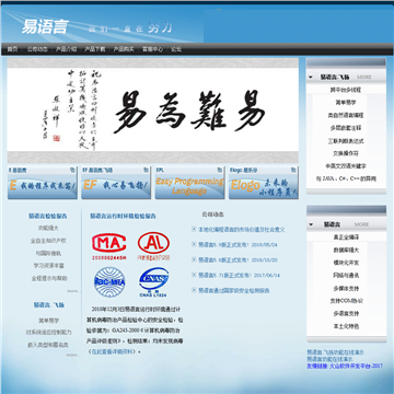 易语言汉语编程官方站