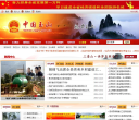 中国玉山政府门户网站