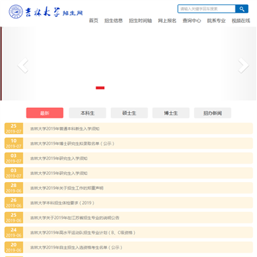 吉林大学招生网